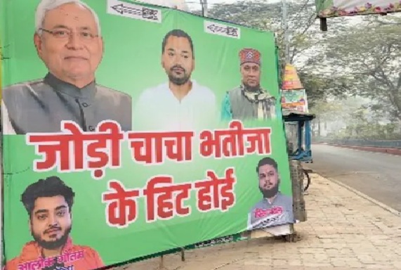 पटना में लगे पोस्टर ने बढ़ाई सियासत की गर्मी……….