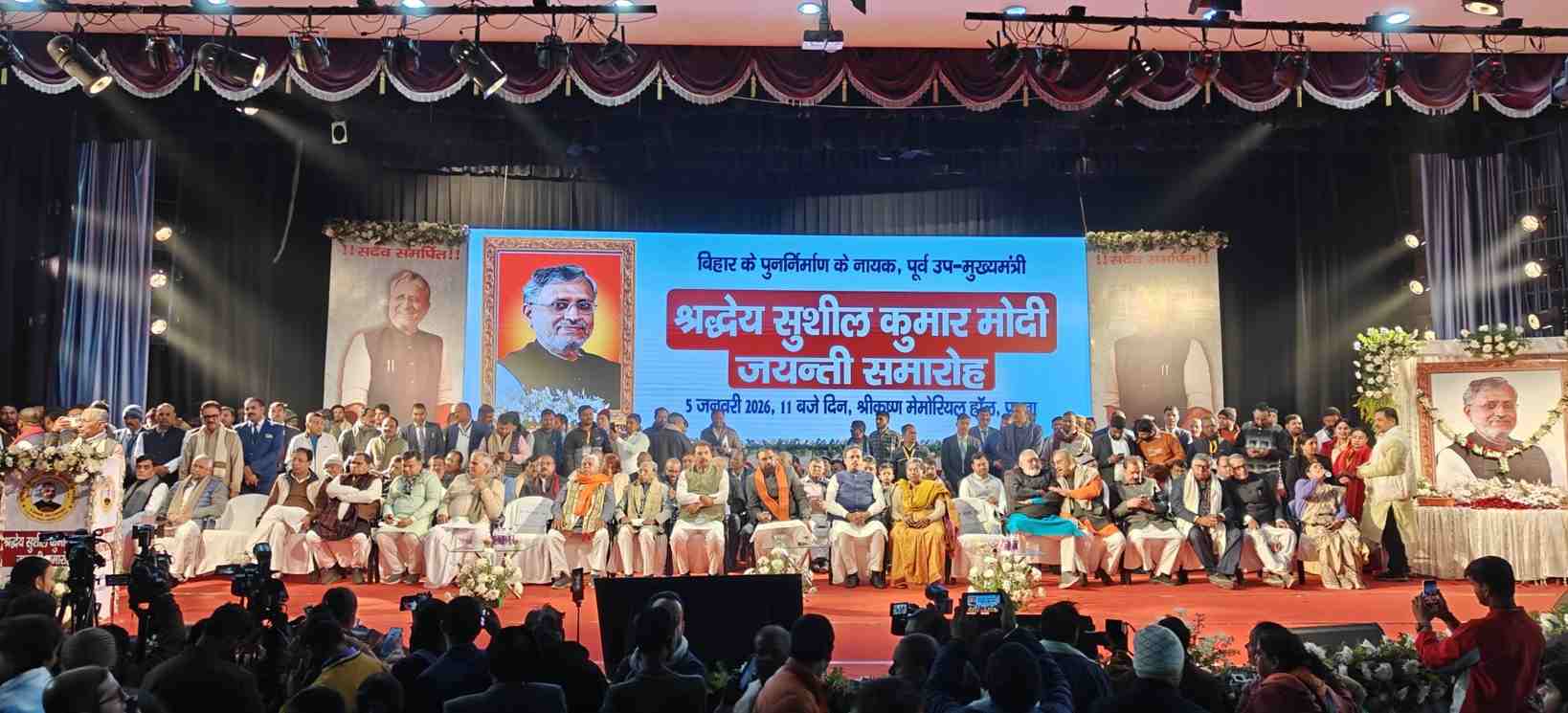 सुशील कुमार मोदी की जयंती के अवसर पर विशेष कार्यक्रम का आयोजन……….