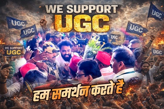 यूजीसी के नए नियमों पर बवाल, पटना में आज होगा बड़ा छात्र प्रदर्शन