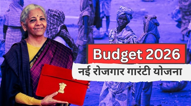 मनरेगा के मुकाबले जी राम जी योजना को मिला बंपर बजट……….