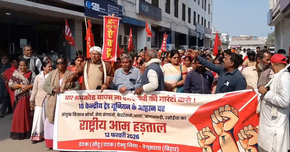 बिहार में केंद्र सरकार की नीतियों के विरोध में हड़ताल