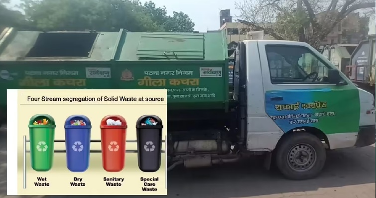 बिहार में कचरा प्रबंधन के नए नियम लागू, 4 डिब्बों में देना होगा कचरा