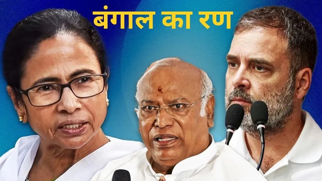 केंद्र में साथ-साथ, लेकिन पश्चिम बंगाल में TMC के खिलाफ कांग्रेस की रणनीति…………..