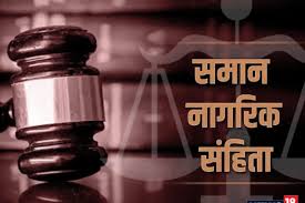 अब तक किन राज्यों में लागू हो चुका यूसीसी कानून……………..
