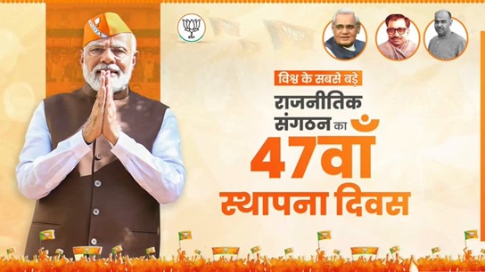 BJP आज 46 साल की हो गई, देश के 21 राज्यों में बीजेपी या NDA सरकार ………………….