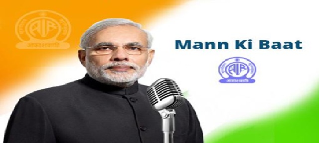 मन की बात की 137वीं कड़ी में प्रधानमंत्री ने कई अहम मुद्दों का किया जिक्र