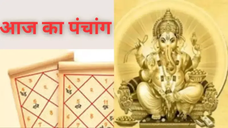 आज 14 मई 2026 का पंचांग