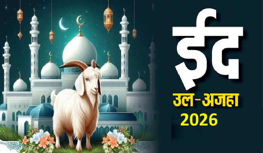 भारत में कल मनाई जाएगी बकरीद , पटना में बकरीद को लेकर हाई अलर्ट, कुर्बानी पर बरतें सावधानी…………………..