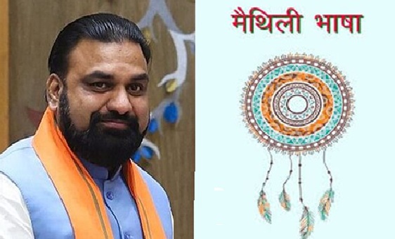 CBSE के सिलेबस में शामिल होगी मैथिली भाषा……