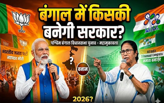 क्या बंगाल में बढ़ा हुआ मतदान दिलाएगा बीजेपी को सत्ता, क्या कहते हैं आंकड़े