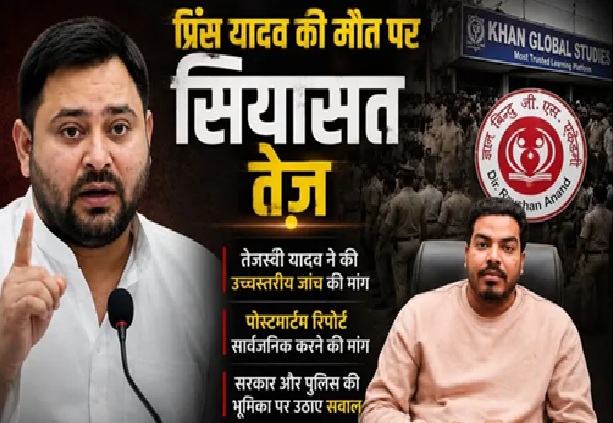 रौशन आनंद के भाई की मौत मामले में तेज प्रताप के बाद तेजस्वी यादव की एंट्री,………….