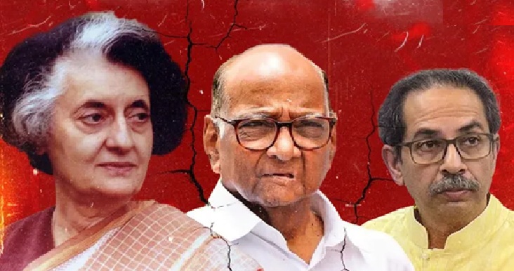 महाराष्ट्र की राजनीति में टूट, गठबंधन और दल-बदल का है लंबा इतिहास ……………..