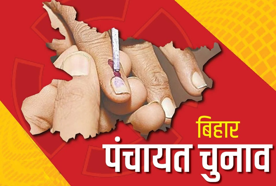 बिहार में पंचायत चुनाव जुलाई-अगस्त 2027 में …………..
