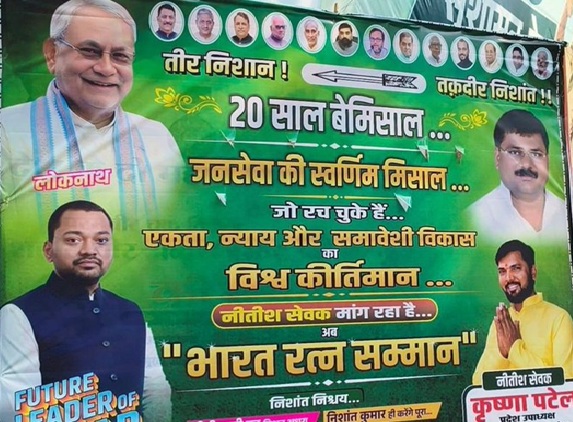 नीतीश कुमार के लिए ‘भारत रत्न’ की मांग