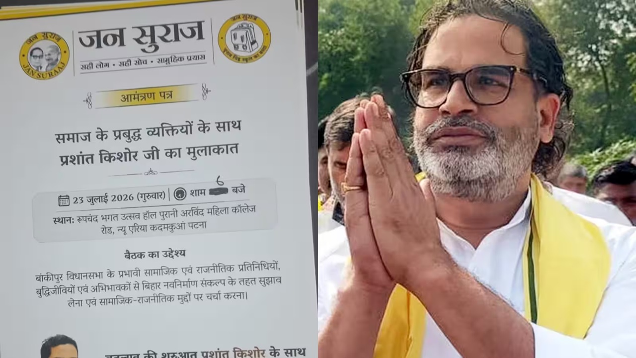 प्रशांत किशोर बांकीपुर के बजाए कुम्हरार में क्यों कर रहे प्रचार…………