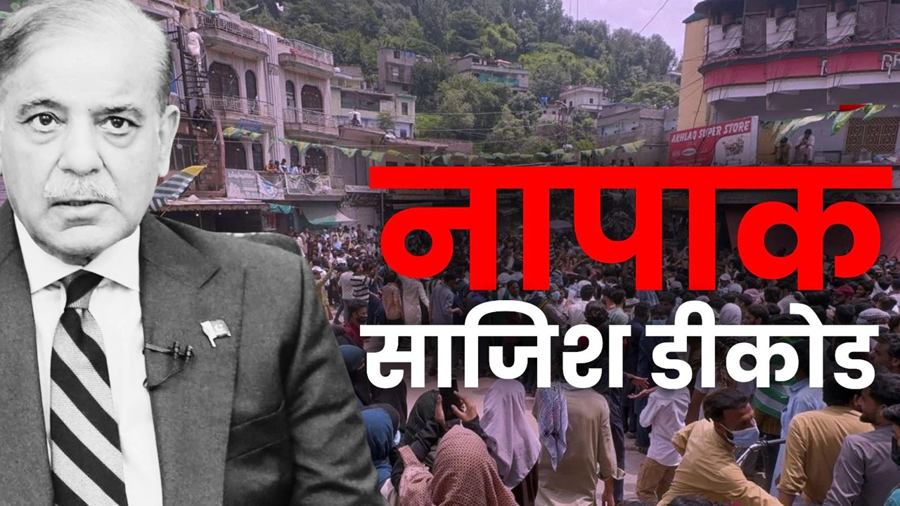 क्यों बौखलाया गया है पाकिस्तान……………….